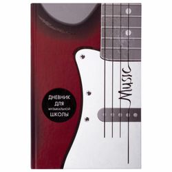 BRAUBERG / Agenda pour une école de musique 48 ans, Dur, vernis sélectif, matériel de référence, Musique / 10 pcs.