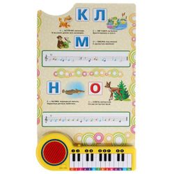 Умка / Umka / Book-piano "Musical alphabet. Stepanov V. 10 songs about animals"