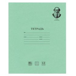 BRAUBERG / Carnet GRANDS NOMS. Tolstoï L.N., 12 p. ligne oblique fréquente, papier épais 80 g/m2, couverture offset teintée / 20 pcs.