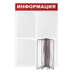 Board-stand "Information" (50х75 cm), 3 flat pockets A4 + 5 A4 demopanel, ECONOMY, BRAUBERG