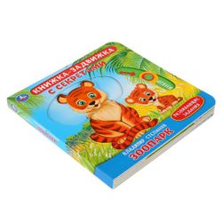 Умка / Umka / Cardboard book "Stepanov V. Zoo"