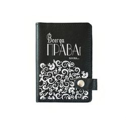 Cover avtodokumentov on the button with pockets "Always right" black