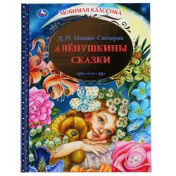 Умка / Umka / Book "Mamin-Siberian D. N. Alenushkin's Tales"