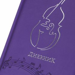 BRAUBERG / Diário para uma escola de música 48 sh., Capa dura de couro sintético, folha de estampagem, roxo / 10 unid.