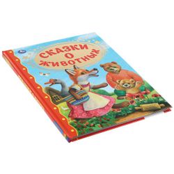 Умка / Umka / Book "Tales of Animals"