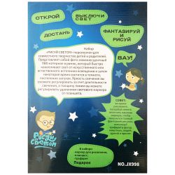 Опт-картина / Набор для рисования светом, формат А4