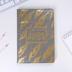 ArtFox / Set "To the Golden Teacher", A5 diary 120 sheets, stapler, staples