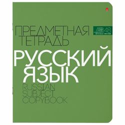 Альт / Notebook subject NEW CLASSICS 48 sheets, cardboard cover, RUSSIAN LANGUAGE, line / 10 pcs.