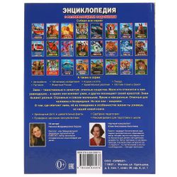 Умка / Umka / Encyclopedia "Snakes"