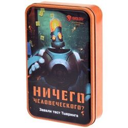 GamesDealer / Ничего человеческого?