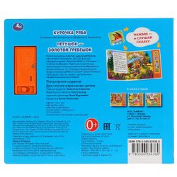 Умка / Umka / Book with a button "K. Ushinsky Chicken Ryaba"
