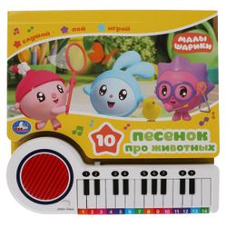 Умка / Umka / Book-piano "Malyshariki. 10 songs about animals"