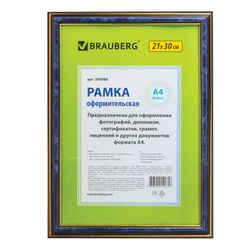 Frame 21x30 cm, plastic, baguette 20 mm, BRAUBERG "HIT3", blue marble double-gilding, glass