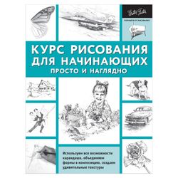 AST / Drawing course for beginners. Simple and clear