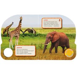 Умка / Umka / Book with a musical button "Stepanov V. Wild animals"