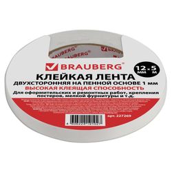BRAUBERG / Durable double-sided tape 12 mm x 5 m, FOAM BASE, 1 mm