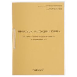 Book Parish-expendable on the accounting of the forms of the work book, 32 sheets, stitching, plobma, cover of PVC