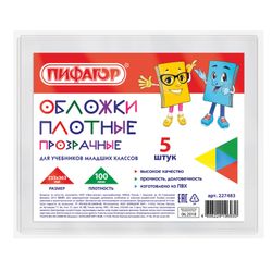 Cover PVC for textbooks Junior PYTHAGORAS set 5 PCs, transparent, dense, 100 µm, 233х363 mm