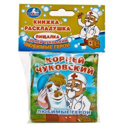 Умка / Squeaker de libro plegable para un baño "Korney Chukovsky. Héroes favoritos"