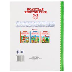 Умка / Umka / Book "100 fairy tales, poems, songs"