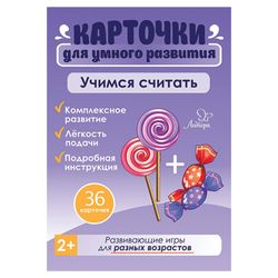 Card developing "Learning to count", Litera