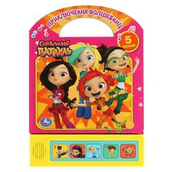 Умка / Umka / Book with a button "Fabulous patul. Adventures of sorceresses"