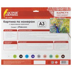 Картина по номерам А3, ОСТРОВ СОКРОВИЩ "ПАВЛИН", С АКРИЛОВЫМИ КРАСКАМИ, картон, кисть
