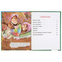 Умка / Umka / Book "Bianki V. Tales for Kids"
