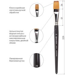 Brush art is a professional ART BRAUBERG "CLASSIC", synthetic soft, under columns, flat No. 20, short handle