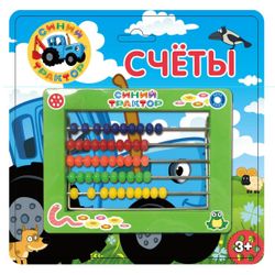 Играем вместе / Let's play together / Game "Blue tractor. Scoring"
