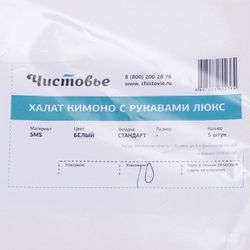 Чистовье / Bathrobe "Kimono"