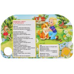 Умка / Umka / Book with a musical button "Boris Zakhoder. Poems for kids"