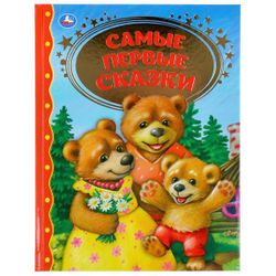 Умка / Umka / Libro "Le primissime fiabe"