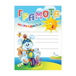 BRAUBERG / Diploma "Bambini" universale A4, cartoncino patinato