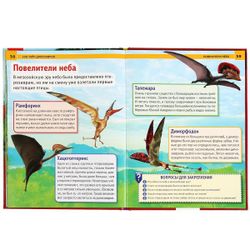 Умка / Umka / Encyclopedia "100 Secrets of Dinosaurs"