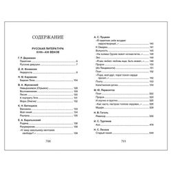 ROSMEN / Reader for extracurricular reading, grade 8
