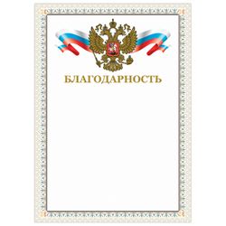 BRAUBERG / Letter of Appreciation, A4, coated cardboard, hot stamping, foil stamping, beige frame