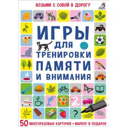 Издательство Робинс / Asborne - carte "Giochi per allenare la memoria e l'attenzione"