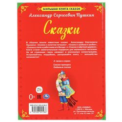 Умка / Umka / Libro "I racconti di Pushkin A.S."