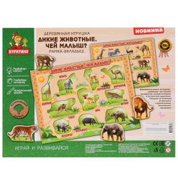 Буратино / Pinocchio / Spielzeug-Einsatz "Wilde Tiere"