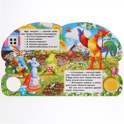 Умка / Umka / Book with a musical button "Soyuzmultfilm. Terem-Teremok"
