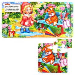 Умка / Umka / Book with puzzles "Barto A. Toys"