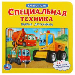 Умка / Umka / Book with puzzles "Druzhinina M. Special technique"
