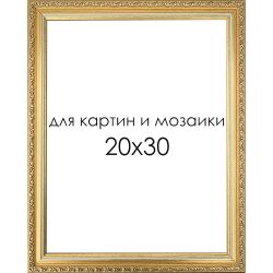 Опт-картина / Рамка для картин и мозаики 20х30 см