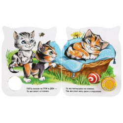 Умка / Umka / Book with a musical button "Mikhalkov S. Kittens"
