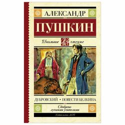 Dubrovsky. The Tales Of Belkin, Pushkin