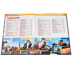 Умка / Umka / Encyclopedia "Construction Equipment"