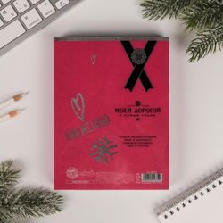 Зимнее волшебство / Notepad "My dear"