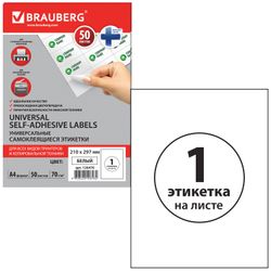 Label, self-adhesive 210 × 297 mm, 1 label, white, 70 g/m2, 50 sheets, BRAUBERG, raw Finland