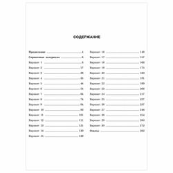 AST / A guide for preparing for the exam 2021 "Physics. 30 training options"